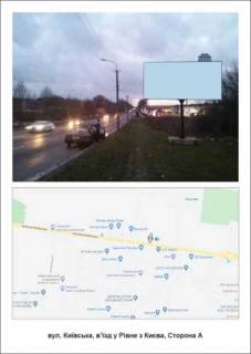Billboard A in Rivne st.Kiivs'ka, v"izd u Rivne z Kieva Photo 1