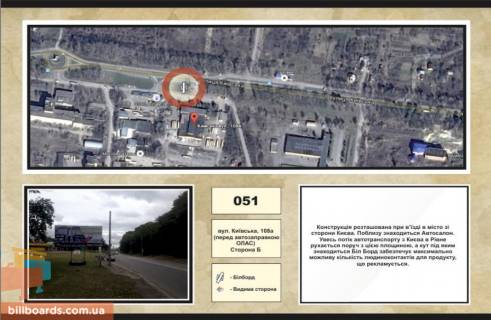 Billboard B in Rivne vizd z Kiiva (bila OLAS) Photo 1