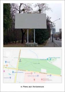 Billboard B in Rivne, 3х6  st. Kostroms'ka Photo 1