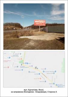 Billboard A in Rivne, 3х6  v.Kurcatova, Fozzi, za zapravkou ( Kolodenka - Kladovise) Photo 1