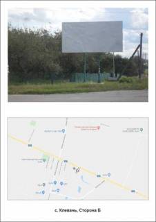 Billboard B in Klevan Klevan'  Photo 1