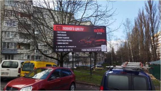 Billboard A in Rivne, 3х6  st. Soborna Vlast Photo 1
