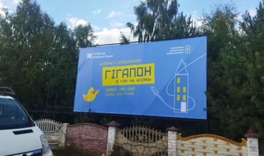 Billboard + in Rivne Klevan', st. Central'na (til'ki baner) Photo 1