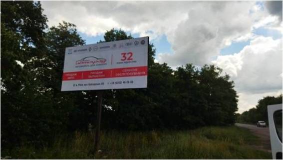 Billboard B in Kostopil Kostopil' Photo 1