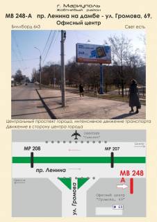 Billboard  in Mariupol Photo 1