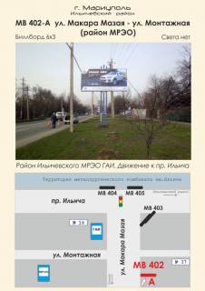 Billboard A in Mariupol, 3х6  st. Makara Mazaa - st. Montaznaa (MREO) Photo 1