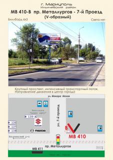 Billboard B in Mariupol, 3х6  av. Metallurgov - 7-j Proezd (V-obraznyj) Photo 1