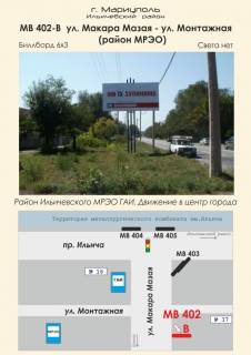 Billboard B in Mariupol, 3х6  st. Makara Mazaa - st. Montaznaa (MREO) Photo 1