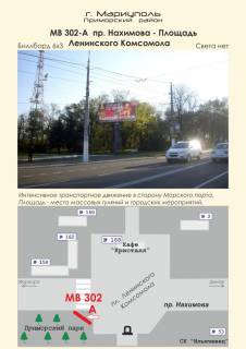 Billboard A in Mariupol, 3х6  av. Nahimova - Plosad' Leninskogo Komsomola Photo 1
