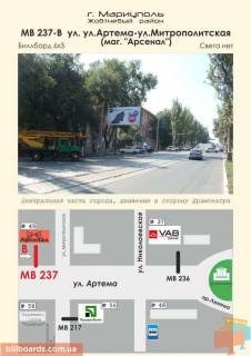 Billboard B in Mariupol st. Artema - st. Mitropolitskaa (mag. "Arsenal") Photo 1