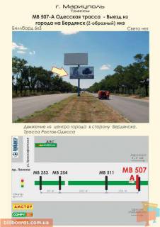 Billboard A in Mariupol Odesskaa trassa  - Vyezd iz goroda na Berdansk (Z-obraznyj) niz Photo 1