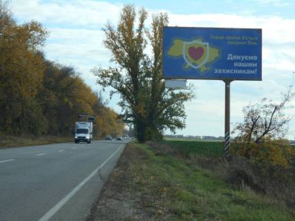 Billboard A in Kiev roads Cerkas'ka trasa, trasa N-08 "Borispil'-Dnipro-Zaporizza", km 2+300 pravo, viizd z m. Borispil' v napramku Dnipra (Pereaslava) Photo 1