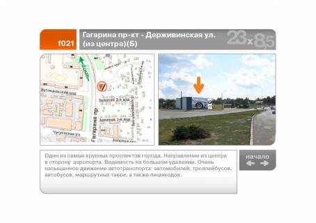 Facade Banners B in Kharkiv Gagarina pr-kt - Derzavinskaa st. (iz centra) (B) Photo 1