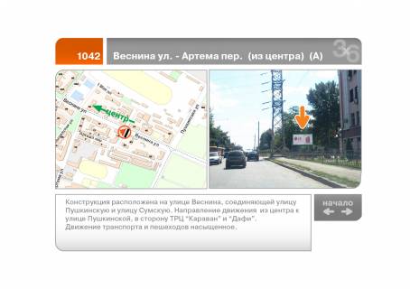 Billboard A in Kharkiv Vesnina st., 16 - Dizajners'kij prov. (iz centru) (A) Photo 1