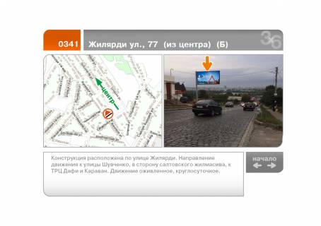 Prismatron, Prism B in Kharkiv Zilardi st., 77 (iz centru) (B) - 292612 Photo 1