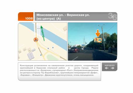 Billboard A in Kharkiv Mojseivs'ka st. - Virins'ka st. (iz centru) (A) Photo 1