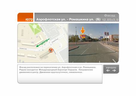 Facade Banners B in Kharkiv Aeroflots'ka st. - Romaskina st. (B) Photo 1