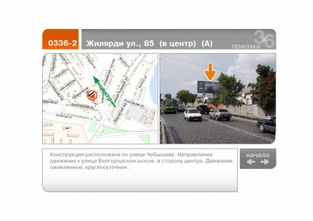 Prismatron, Prism A in Kharkiv Zilardi st., 85 (do centru) (A) - 99736 Photo 1