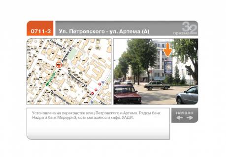 Prismatron, Prism A in Kharkiv Aroslava Mudrogo st.- Alcevs'kih st. (A) - 89667 Photo 1
