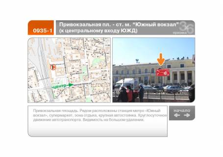 Prismatron, Prism A in Kharkiv Privokzal'nij m-n - st. m. "Pivdennij vokzal" (pravij do central'nogo vhodu PZ) - 89498 Photo 1