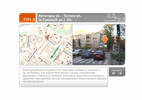 Prismatron, Prism A in Kharkiv Kul'turi st., 18 - Literaturna st. (do Sums'koi st.) (A) - 89647 Photo 1