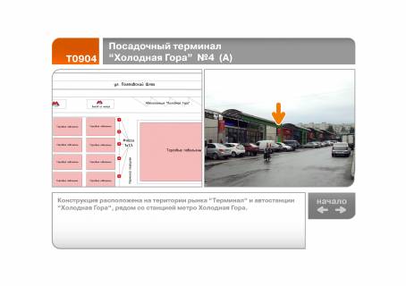 Non-Standard A in Kharkiv Posadkovij terminal "Holodna Gora" No4(A) Photo 1