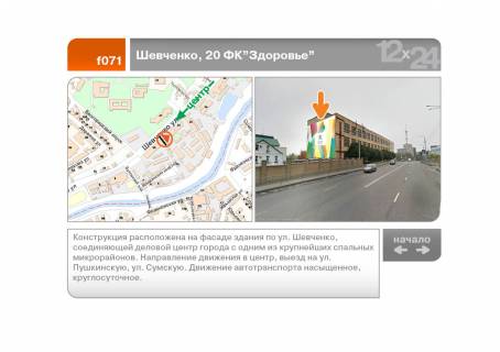 Facade Banners B in Kharkiv Sevcenko st., 20 FK "Zdorov'a" Photo 1