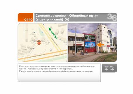 Billboard A in Kharkiv Saltivs'ke sose - Uvilejnij pr-kt (do centru niznij) (A) Photo 1