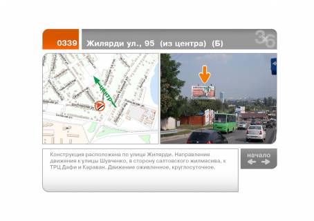 Billboard B in Kharkiv Zilardi st., 95 - Starova st. (iz centru) (B) Photo 1