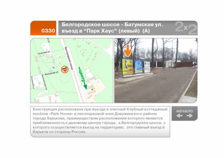 Non-Standard A in Kharkiv Harkivs'ke sose - Batums'ka st. v'izd v "Park Haus" No1 Photo 1