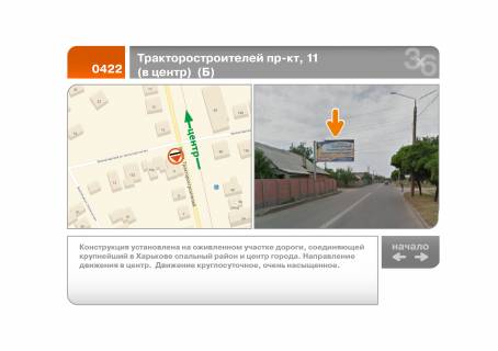 Billboard B in Kharkiv Traktorobudivnikiv pr-kt, 11 (do centru) (B) Photo 1