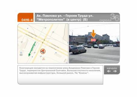 Video Billboard B in Kharkiv Ak. Pavlova st. - Geroiv Praci st. "Metropoliten" (do centru) (B) - 196594 Photo 1