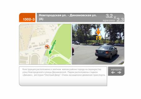 Prismatron, Prism A in Kharkiv Novgorods'ka st. - Dinamivs'ka st. (A) - 109838 Photo 1