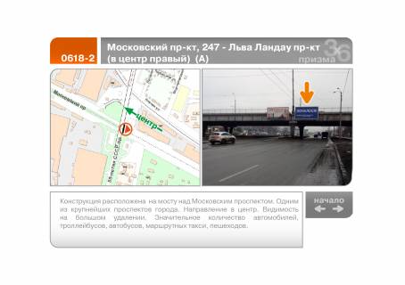 Prismatron, Prism A in Kharkiv Geroiv Harkova pr-kt, 247 - L'va Landau pr-kt A (do centru pravij) (A) - 89411 Photo 1