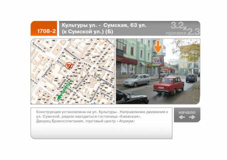 Prismatron, Prism B in Kharkiv Kul'turi st. - Sums'ka, 63 st. (do Sums'koi st.) (B) - 89656 Photo 1