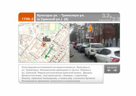 Prismatron, Prism A in Kharkiv Kul'turi st. - Trinklera st. (do Sums'koi st.) (A) - 89652 Photo 1