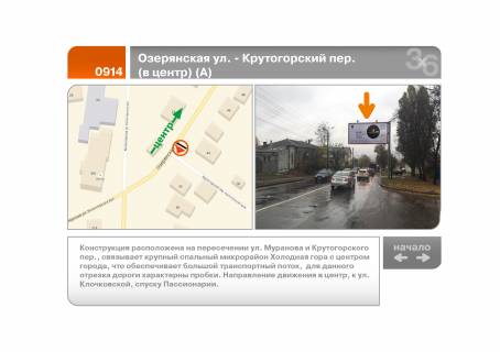 Billboard A in Kharkiv Ozerans'ka st. - Krutogirs'kij prov. (A) Photo 1