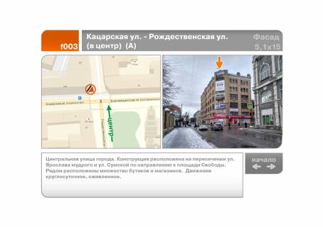 Facade Banners A in Kharkiv Kacarskaa st. - Rozdestvenskaa st. (v centr)  (A) Photo 1