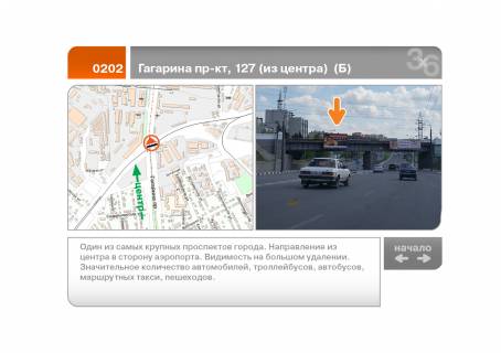 Billboard B in Kharkiv Gagarina pr-kt, 127 (iz centru mist) (B) Photo 1