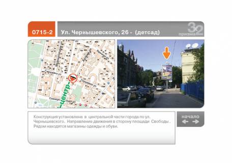 Prismatron, Prism A in Kharkiv Cernisevs'ka st., 26 - (ditsadok) A - 89672 Photo 1