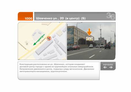 Billboard B in Kharkiv Sevcenko st., 20 (do centru) (B) Photo 1