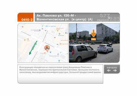 Prismatron, Prism A in Kharkiv Ak. Pavlova st. 136-M - Valentinivs'ka st. (do centru) (A) - 196590 Photo 1