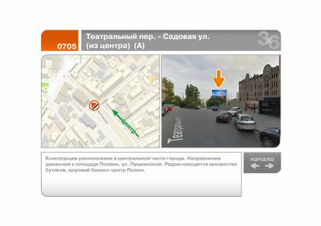 Billboard A in Kharkiv Teatral'nij prov. - st. Sadova (iz centru) (A) Photo 1