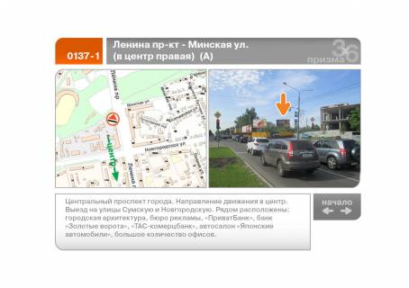 Prismatron, Prism A in Kharkiv Nauki pr-kt - Dmitra Antonenka st. (do centru prava) (A) - 89308 Photo 1