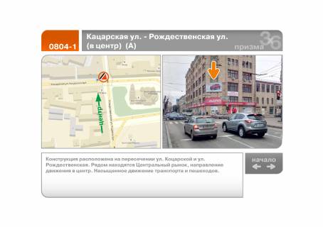 Prismatron, Prism A in Kharkiv Kocars'ka st. - Rizdvana st. (do centru) (A) - 196611 Photo 1