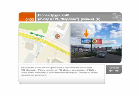 Billboard B in Kharkiv Geroiv Praci, 2/48 (v'izd v TRC "Karavan") (livij) (B) Photo 1