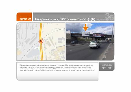Prismatron, Prism B in Kharkiv Gagarina pr-kt, 127 (do centru mist) (B) - 129845 Photo 1