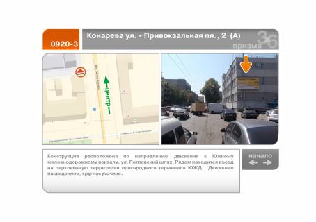 Prismatron, Prism A in Kharkiv Konareva st. - Privokzal'nij m-n, 2 (A) - 196621 Photo 1