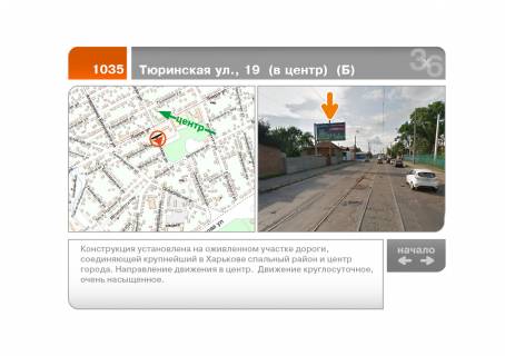 Billboard B in Kharkiv Virins'ka st. - Artil'nij prov. (do centru) (B) Photo 1