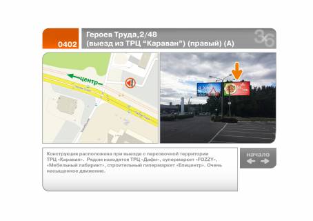 Billboard A in Kharkiv Geroiv Praci, 2/48 (viizd z TRC "Karavan") (pravij) (A) Photo 1